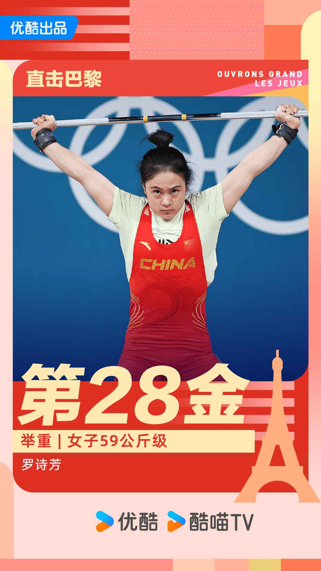 #罗诗芳59公斤级举重金牌# 罗诗芳五次试举就提前锁定金牌，最后一次试举直接上场