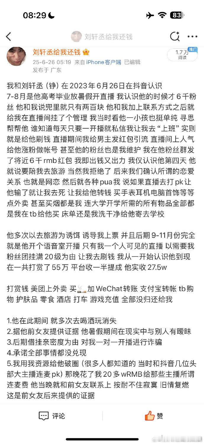 刘轩丞唯一的姐笑死！内娱“姐学”又添新教材，刘轩丞靠20W锤爆“唯一姐”头衔，丁