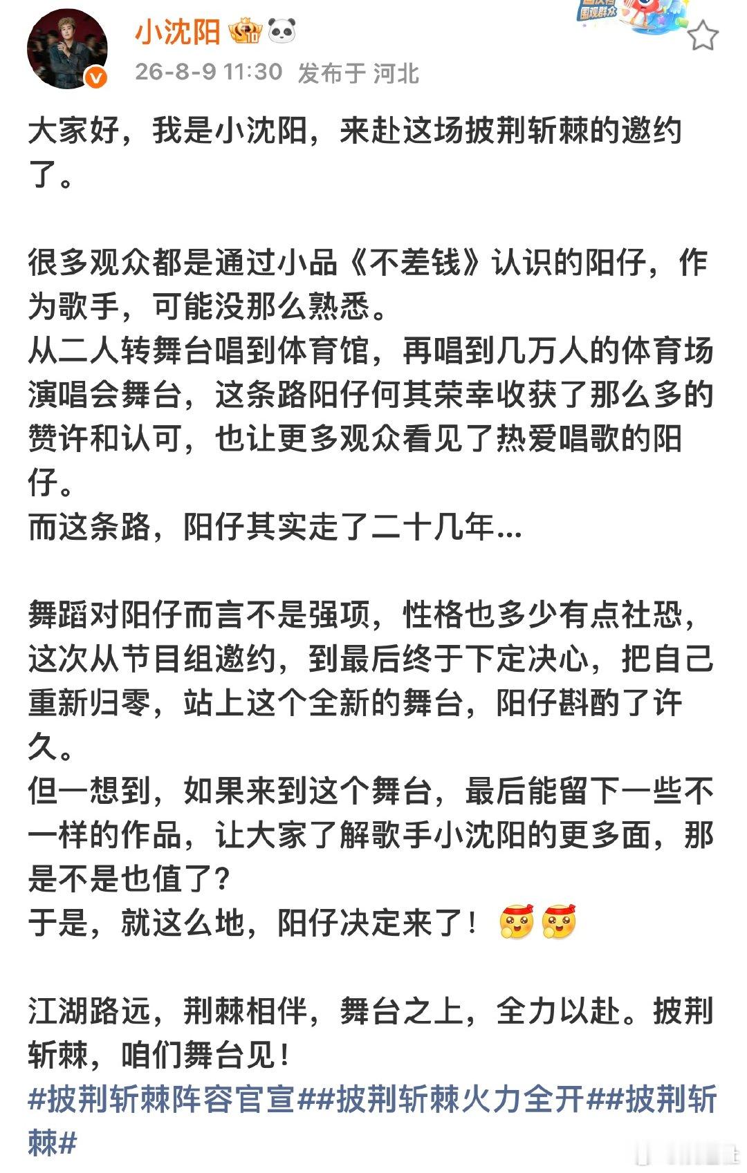 小沈阳回应加盟披荆斩棘小沈阳回应加盟披哥小沈阳 回应加盟披荆斩棘，舞台见！！！“