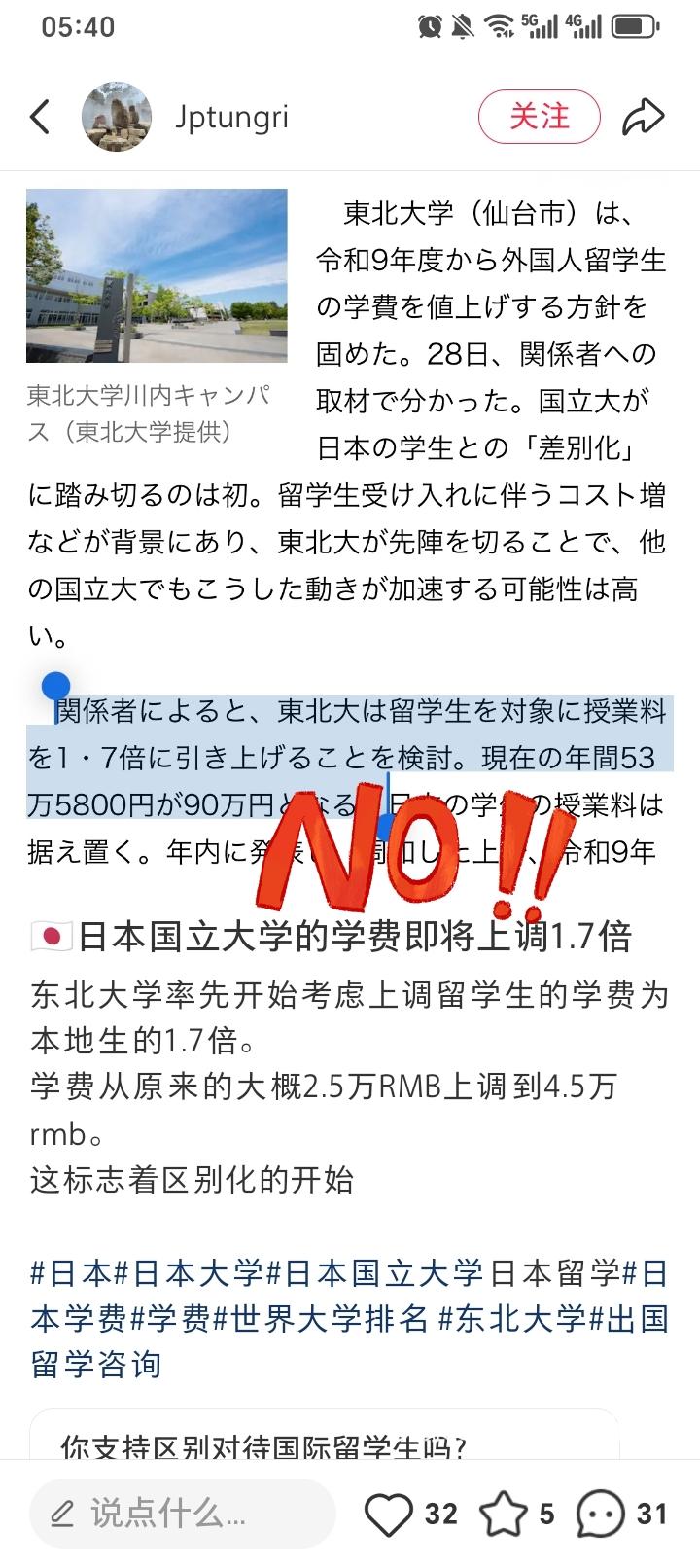 惊天消息！

     日本icon宣布国际学生学费大幅上涨，你是否能承受这样的