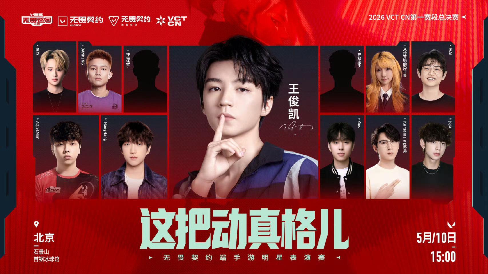 无畏契约手游 王俊凯 又可以看到电竞男神凯登场了！人长得帅瓦手打得也好 每种身份