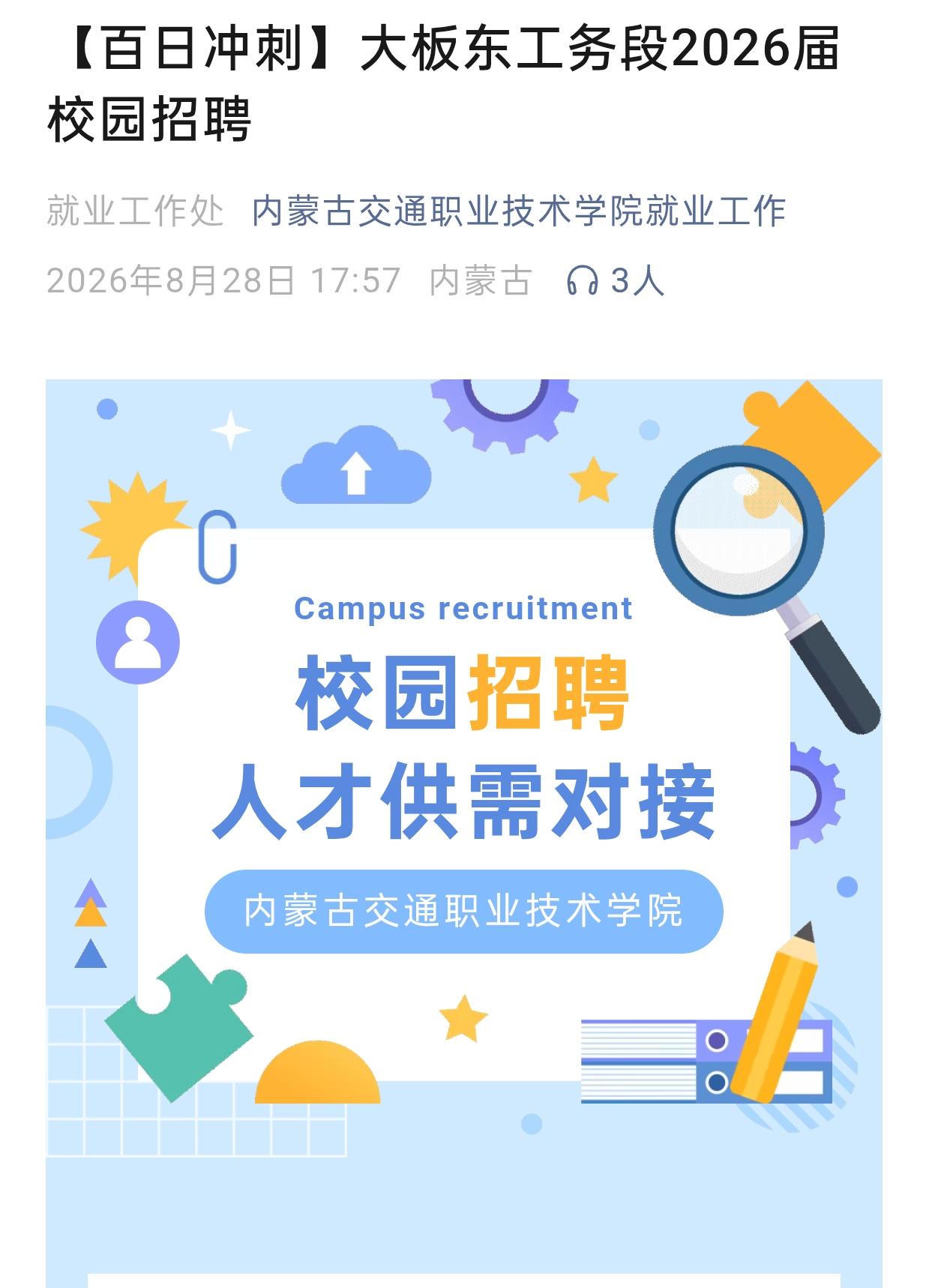 很多铁院的同学还在固有认知里，觉得国铁招聘要等到10、11月份才正式开始。
 