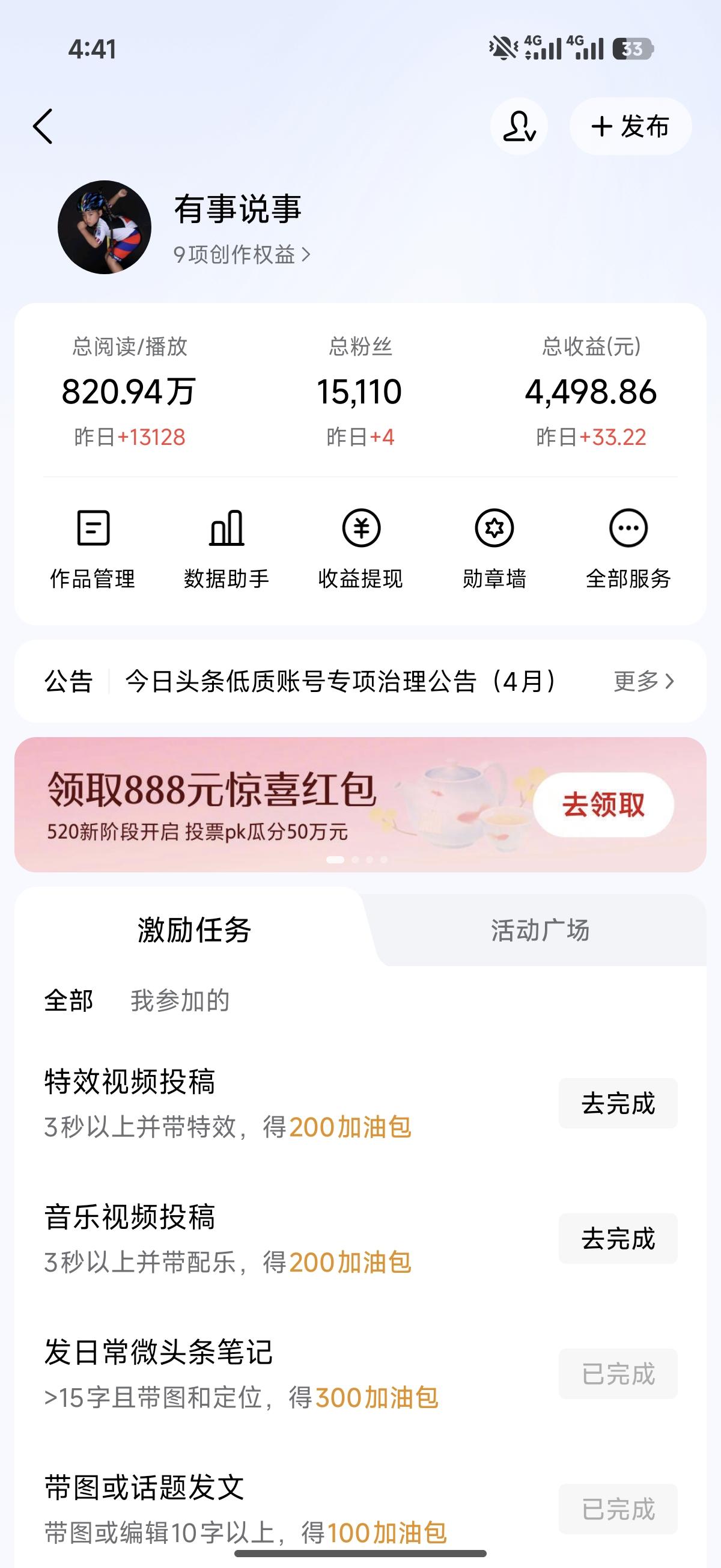 目前日更50篇，今日收益账号数据如下：
 
- 总阅读/播放：820.94万
-