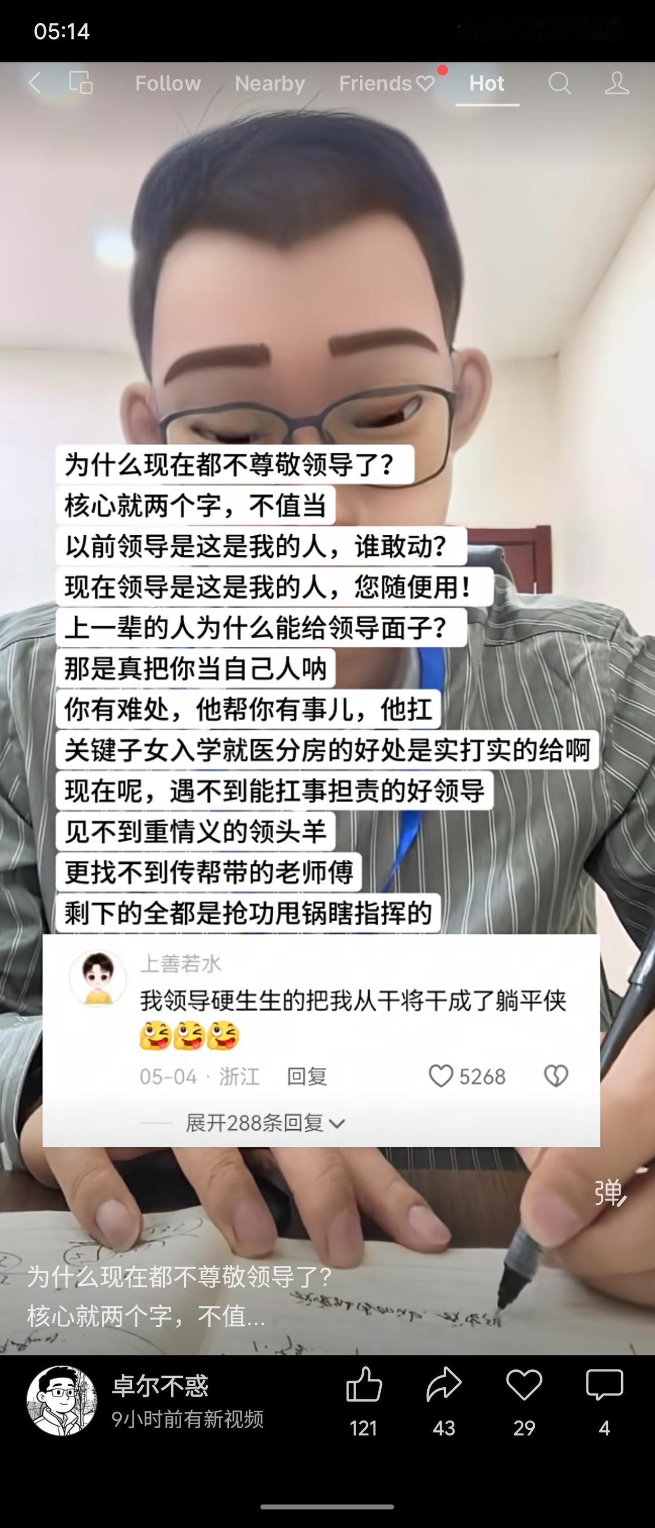 帖子讨论“为何现在不尊敬领导”，核心是“不值当”。过去领导护犊子、扛事、给分房入
