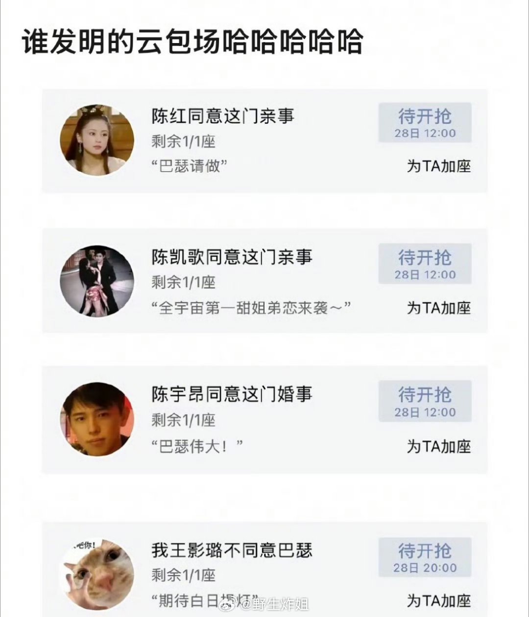 哈哈哈哈哈迪丽热巴跟陈飞宇主演的白日提灯这个云包场，也是非常的精彩啊，每个人都带