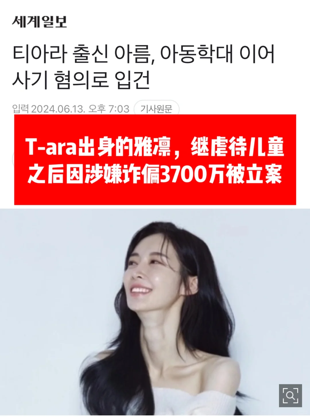 🔥 T-ara出身的雅凛，继nue待之后又诈偏立案