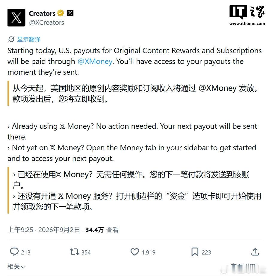 【X美国创作者收益转由XMoney发放】X创作者收益取消30美元提现门槛 9 月