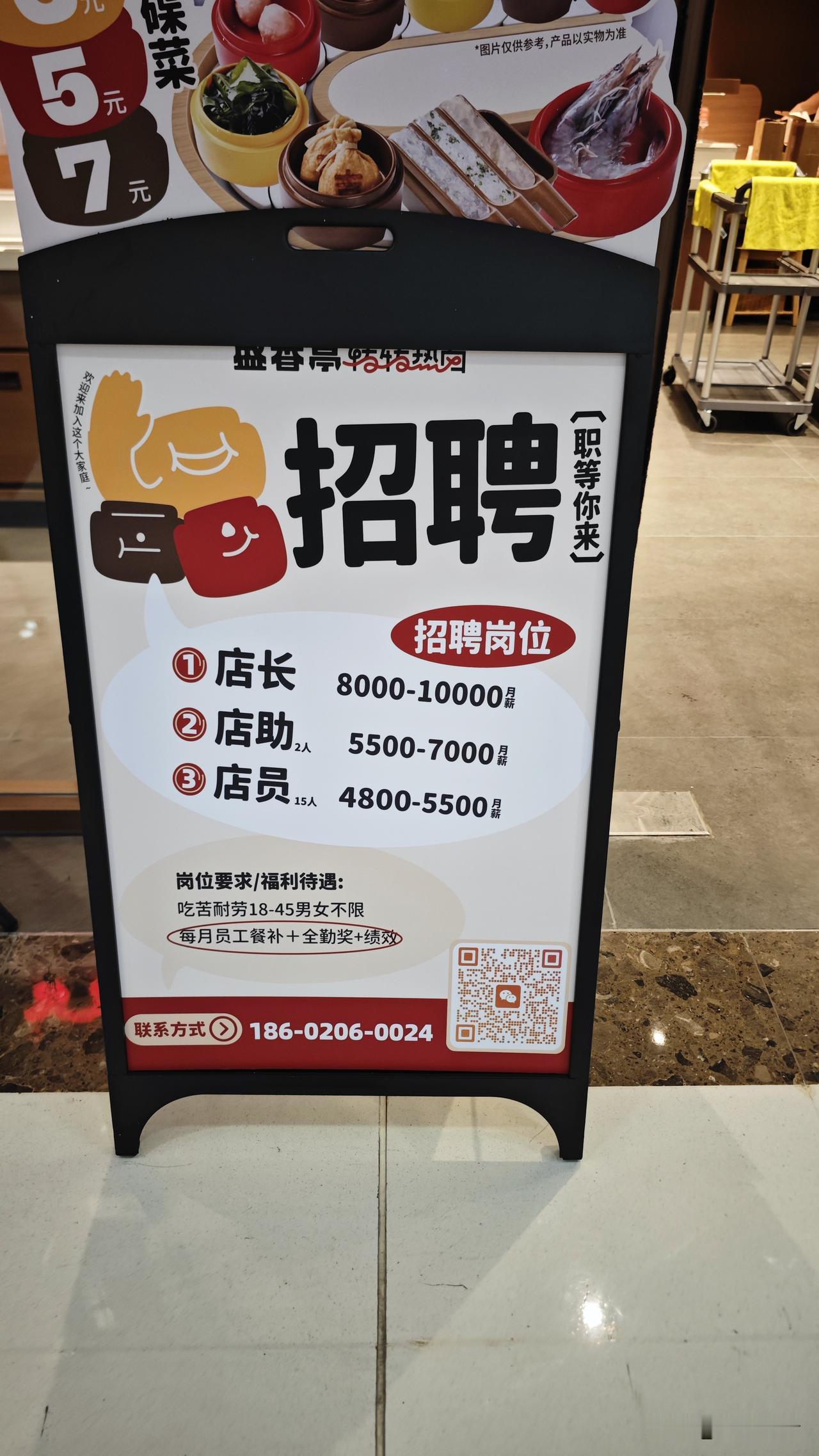 【南沙店员招聘】南沙万达新店盛香亭招聘，店长工资最高1万，店助也有最高7000千