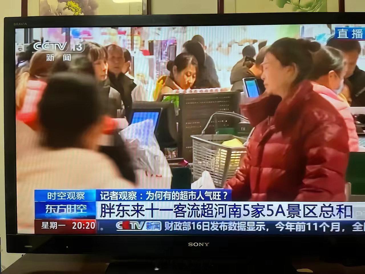 央视昨天跑到许昌的胖东来做直播，在那拿着食品检测报告仔细查验，这一播就播了整整五