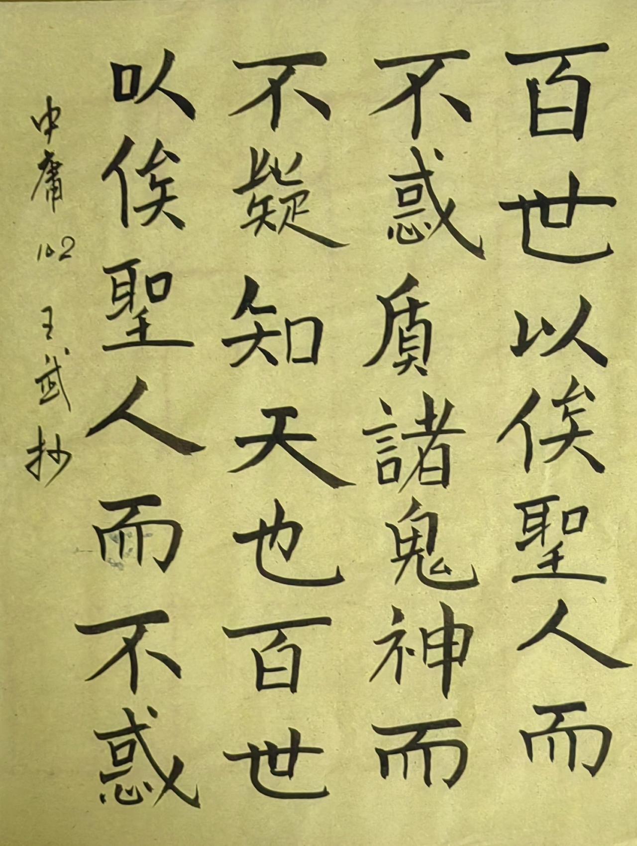 书法爱好者楷书