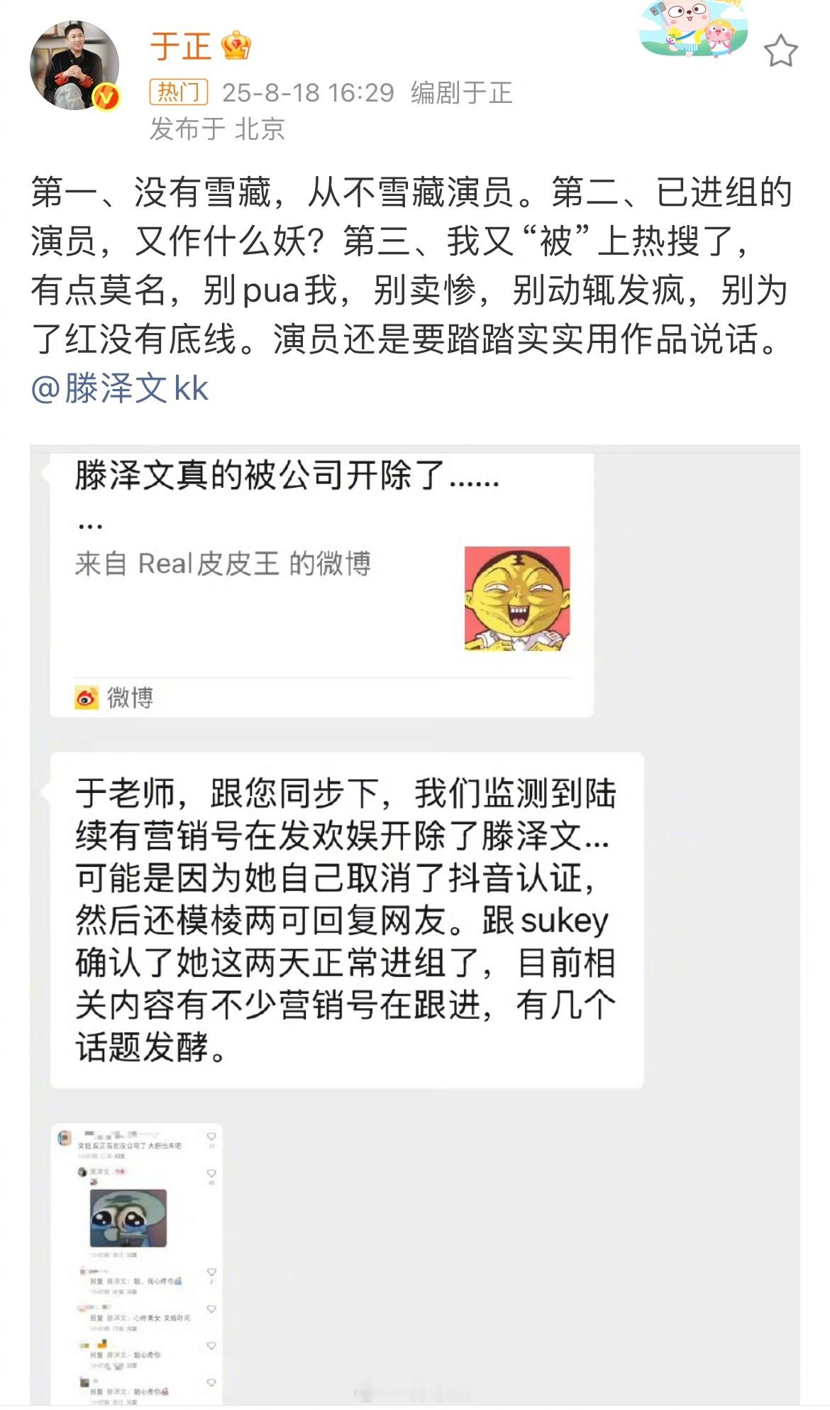 滕泽文 帮我问问于正这啥情况，滕泽文刚说自己被雪藏了，于正就火速澄清并没有雪藏并
