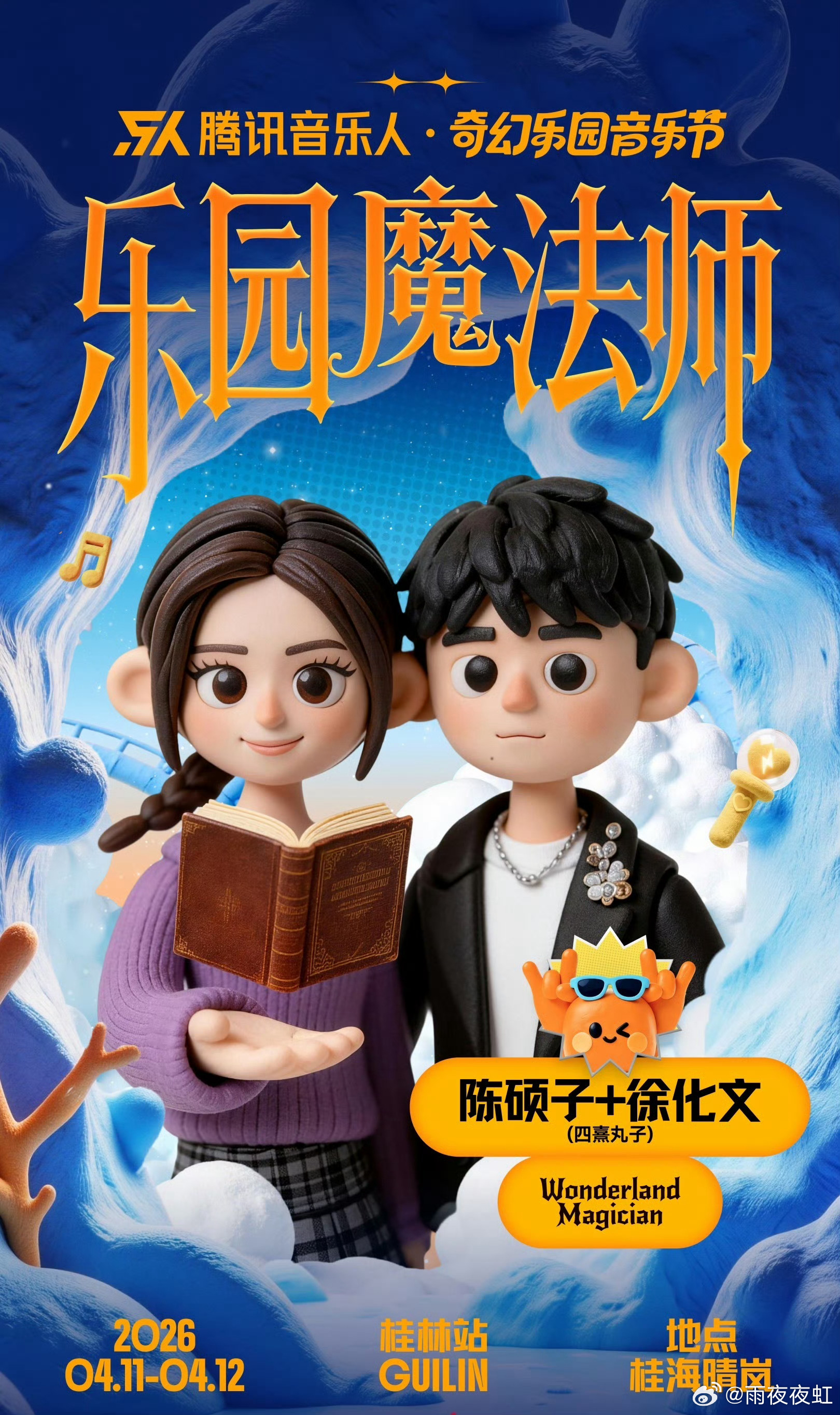 奇幻乐园音乐节阵容朋友问我为啥非要去，这阵容真强大，想去的心已经迫不及待了 