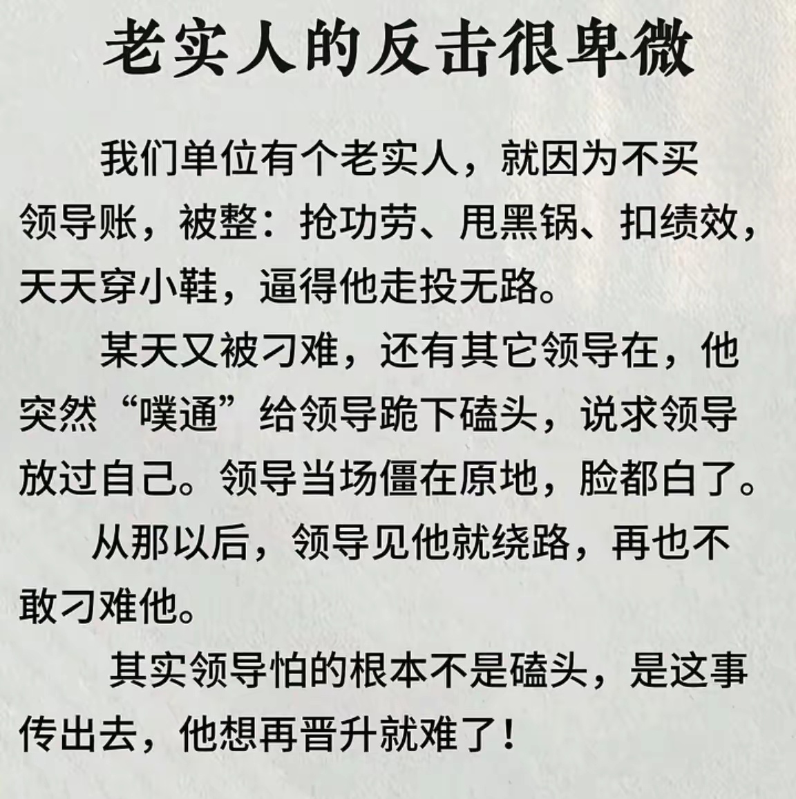 老实人的反击很卑微。 