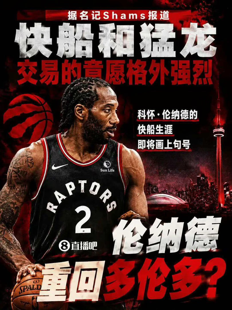 曝伦纳德快船生涯将画上句号Shams今日在《Sports Center》节目中再