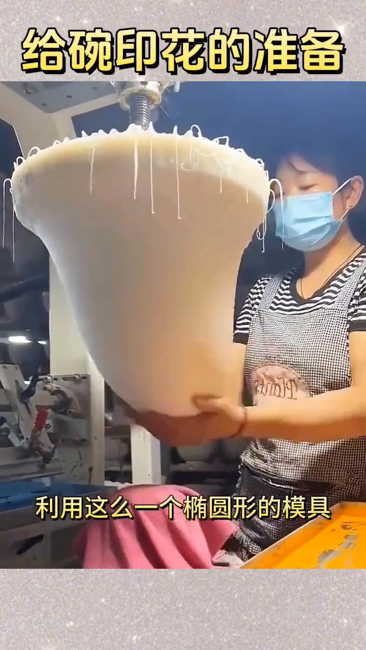 给碗印花的准备。
朋友们快来看，眼前就是制作碗上印花的场景。利用这么一个椭圆形的
