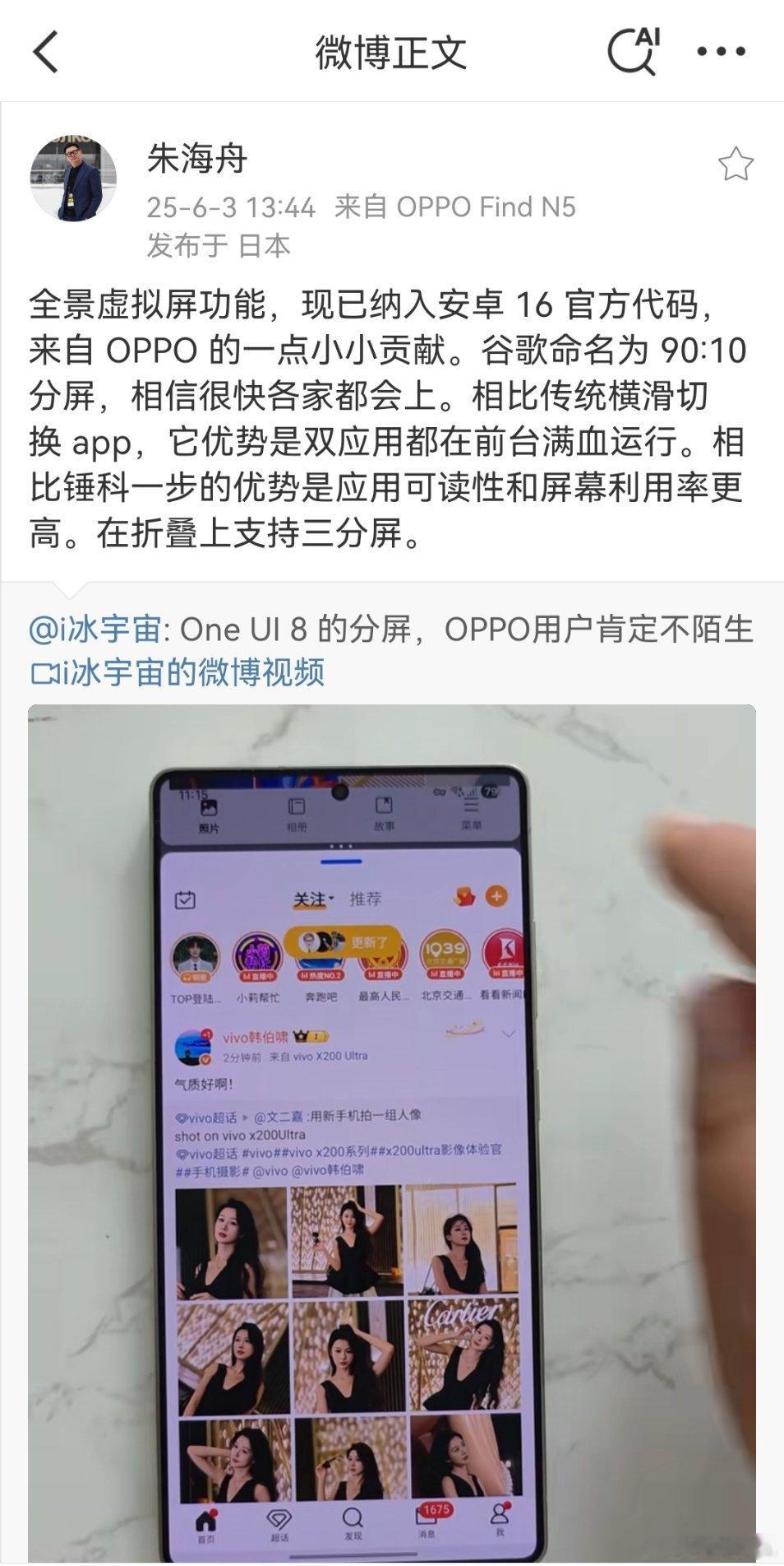 OPPO 首发的全景虚拟屏已经纳入安卓 16 官方代码。这个功能确实好用，能够利