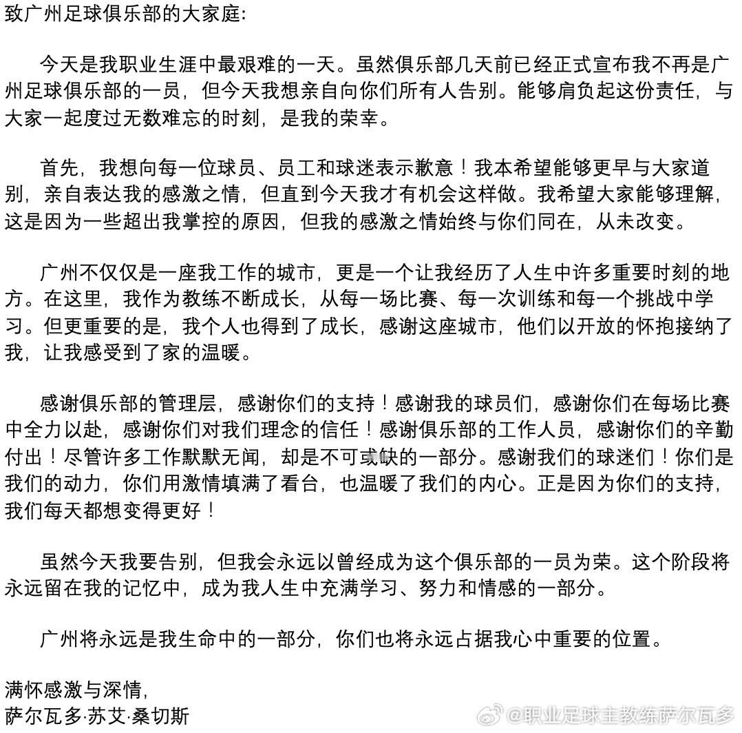 萨尔瓦多：永远铭记执教广州的这段经历，这是我生命的一部分北京时间2025年1月1