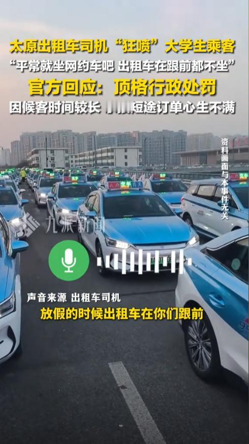 山西太原南站曝出一桩离谱出行纠纷，两名在校大学生因短途打车返校，遭出租车司机无端