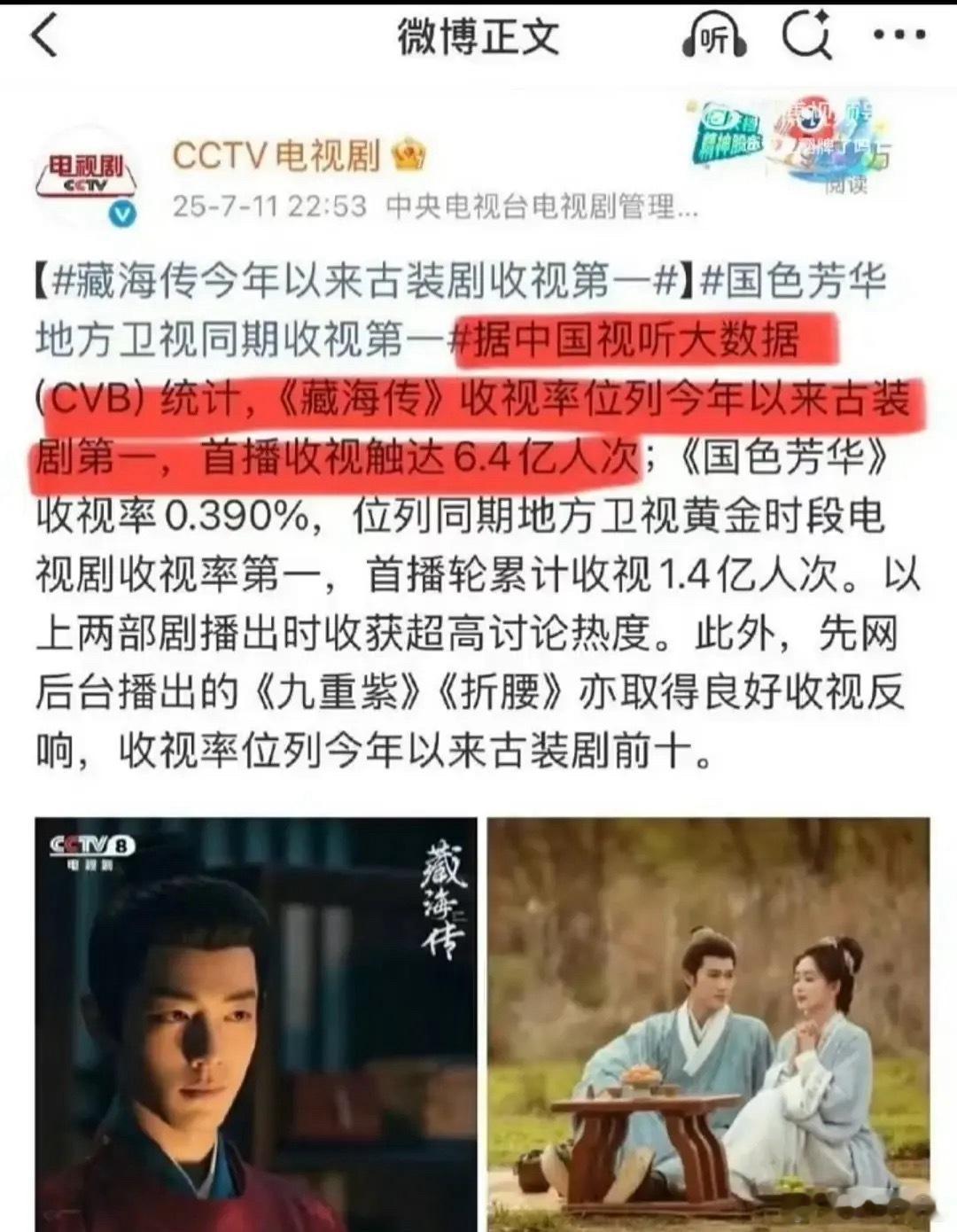 咋办 犄角旮旯的榜单也是藏海传第一