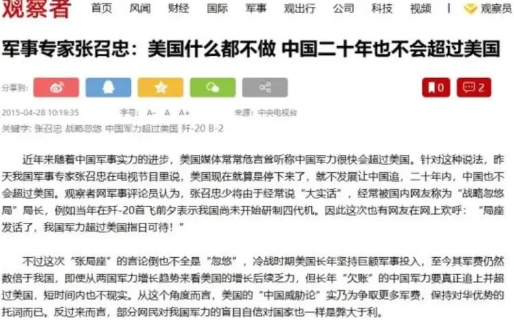 谢谢你张召忠！你真是伟大的预言家！2015年你就说过：“美国啥也不干，让东方大国