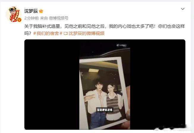 【沈梦辰追星张凌赫】沈梦辰脑补式追星张凌赫7月1日，沈梦辰分享追星张凌赫视频，配