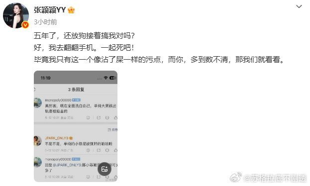 张颖颖开撕张颖颖曝大s前夫双向情感障碍症 终于有人出来曝汪小菲了。汪小菲前女友曝