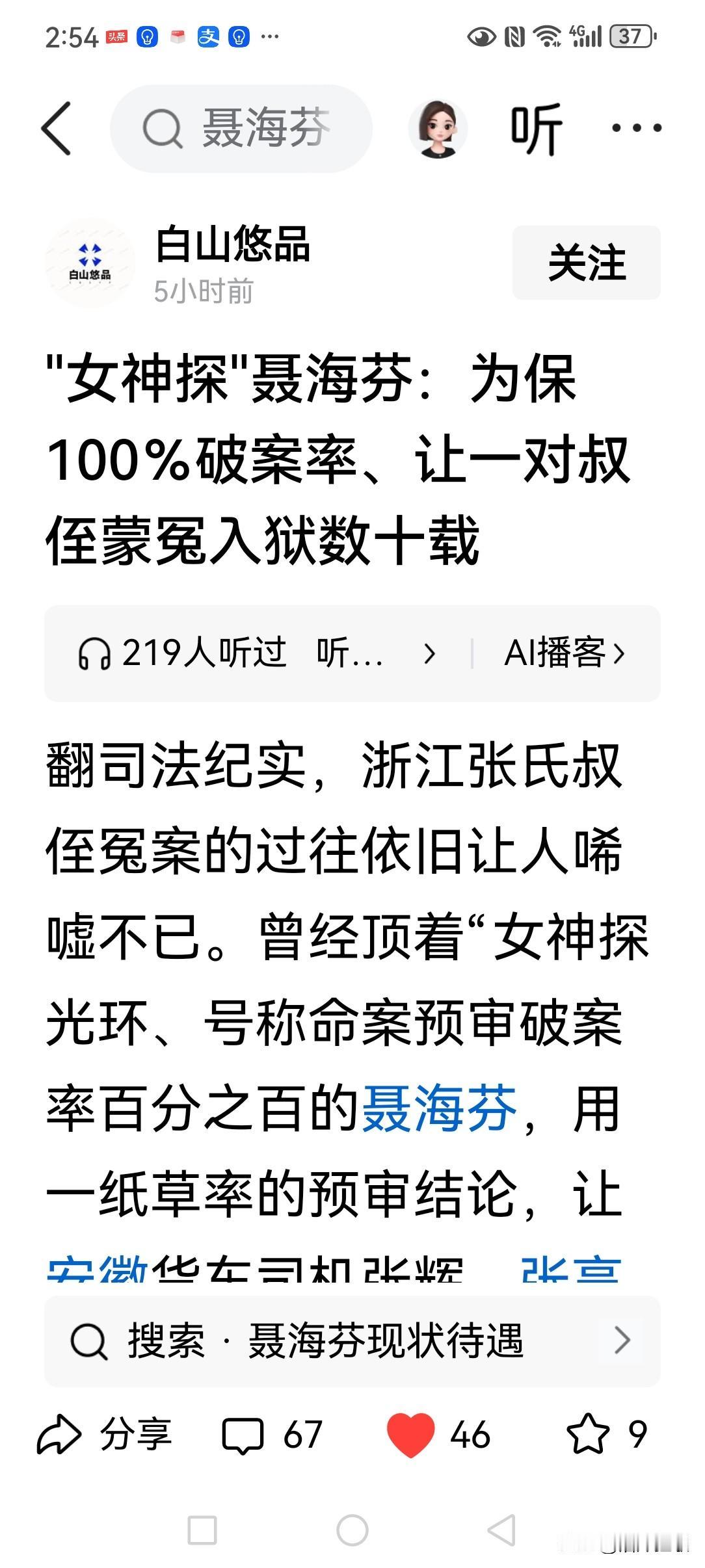 杭州警界标杆人物聂海芬倾力打造的“女神探”之荣耀，最终还是倒在了用张氏叔侄的沉冤