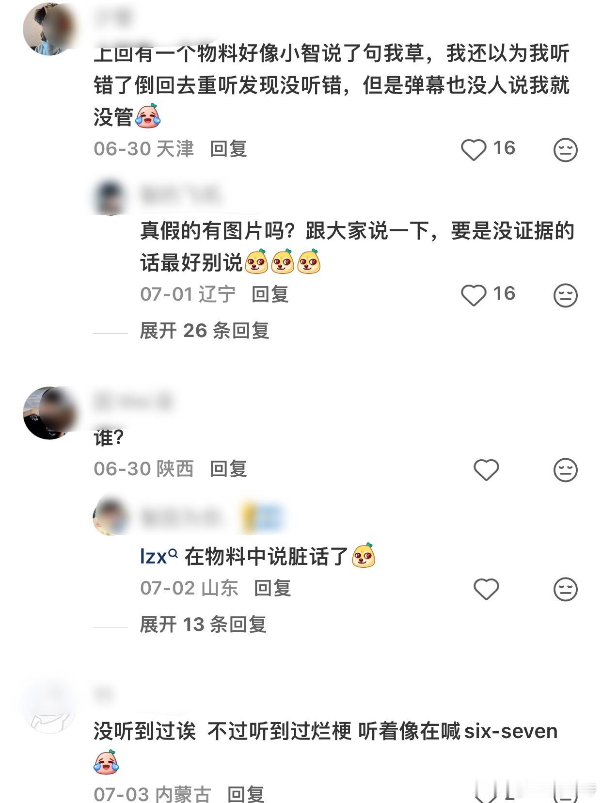有粉丝发现五代物料里智恩涵 吕政熙说脏话？真的假的啊