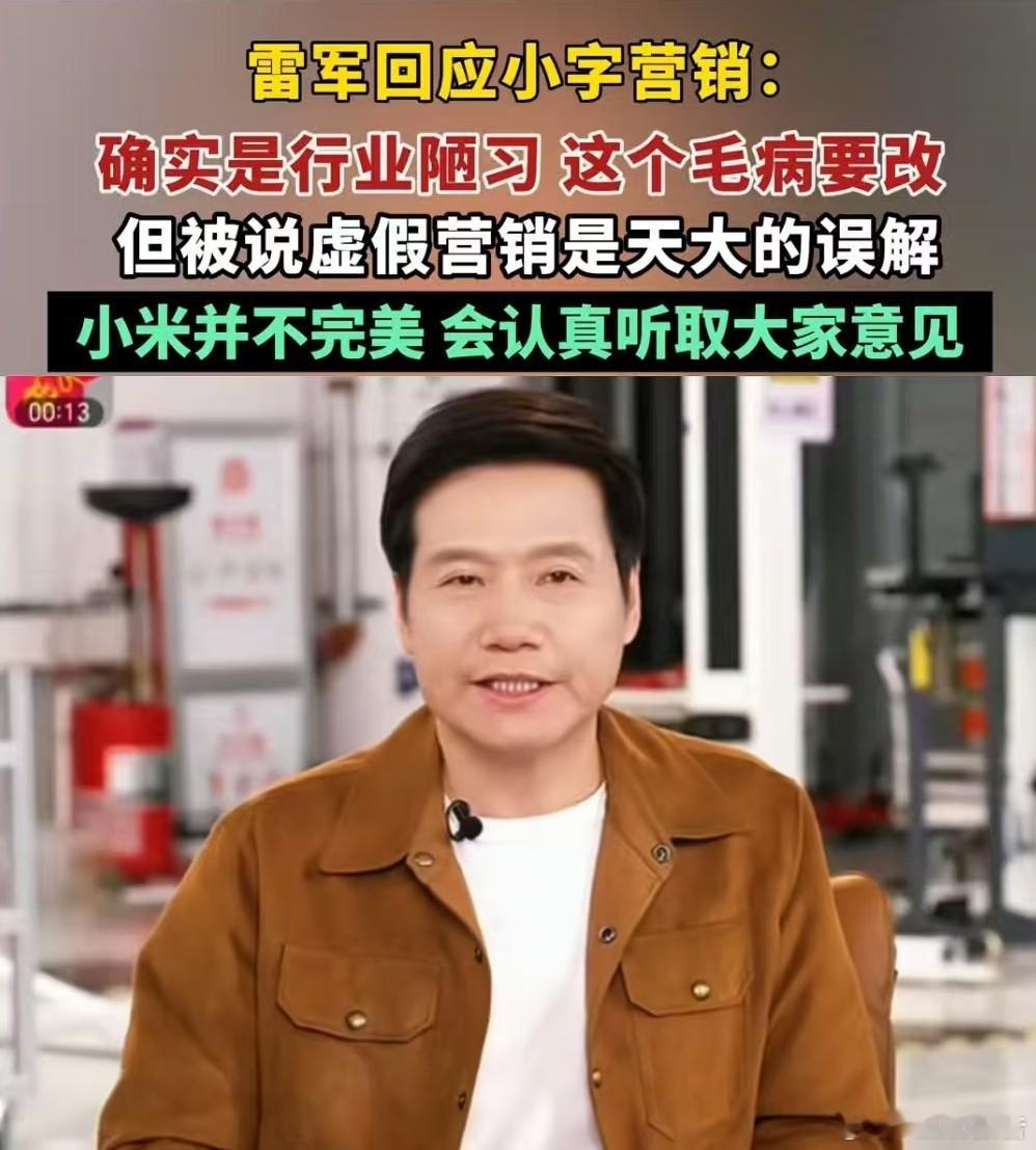 雷军确认小字营销要改雷军在新年直播中回应“小字营销”争议，承认其为行业陋习并承诺