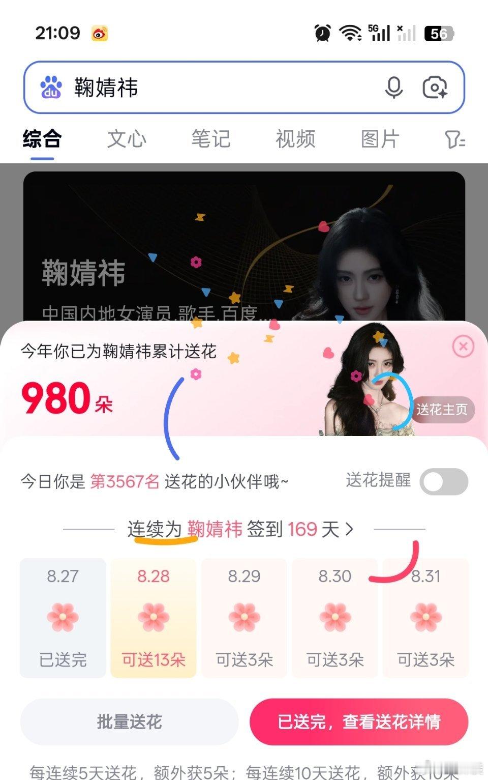 百度送🌸     day169 ​  ​​​