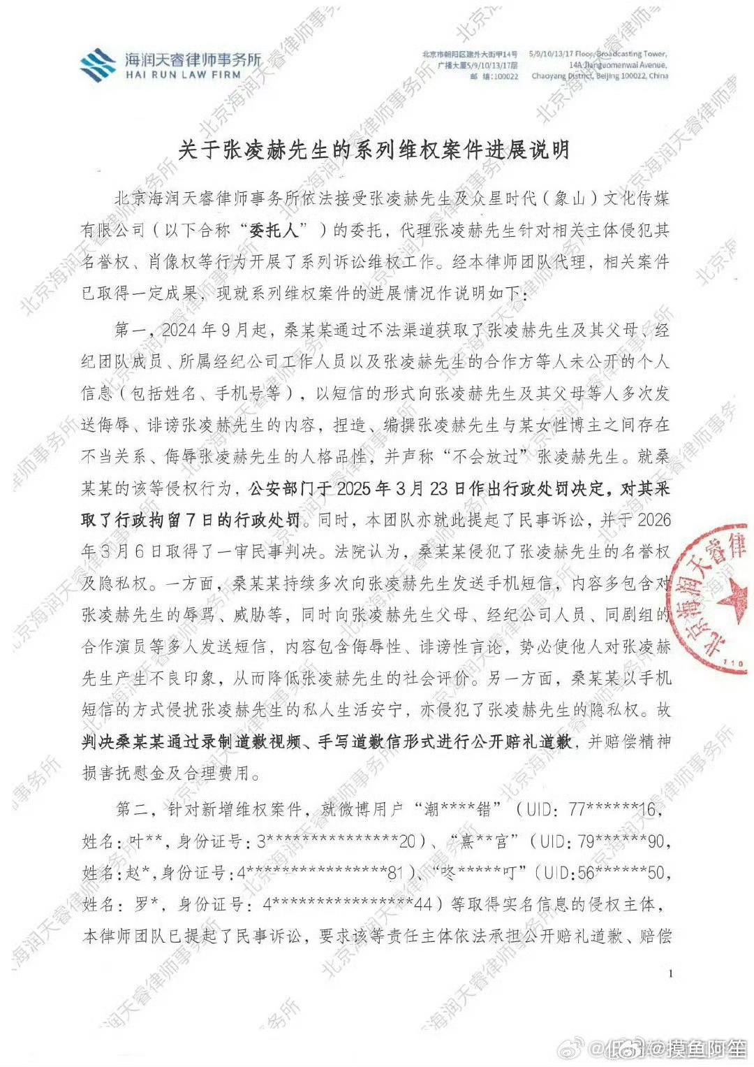 张凌赫维权成功，黑子手写道歉信并录视频道歉！支持维权！  张凌赫科普自闭症不是心