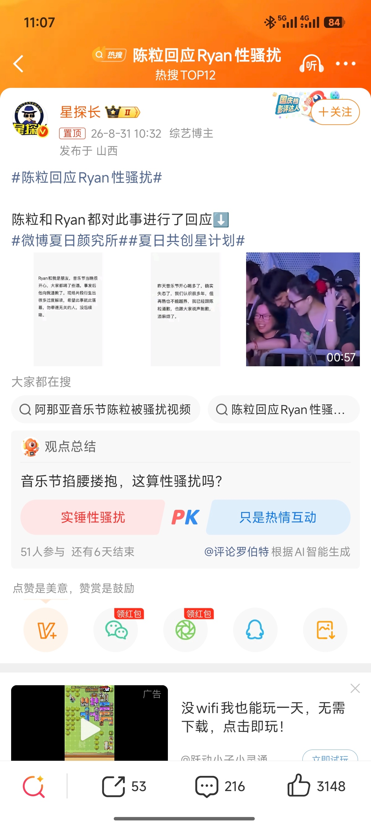 陈粒回应Ryan性骚扰 ​​​