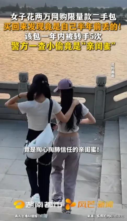 真的应验了那句：防火防盗防闺蜜！
 
上海一位女生去年弄丢了一只四万多的限量款名