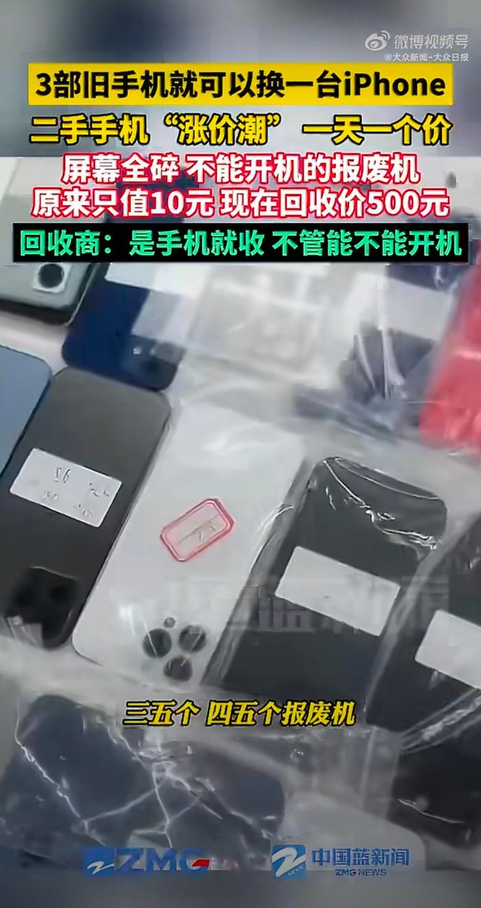 3部旧手机换一台iPhone？回收商终于说实话，看完别再被坑了！

家里抽屉堆着