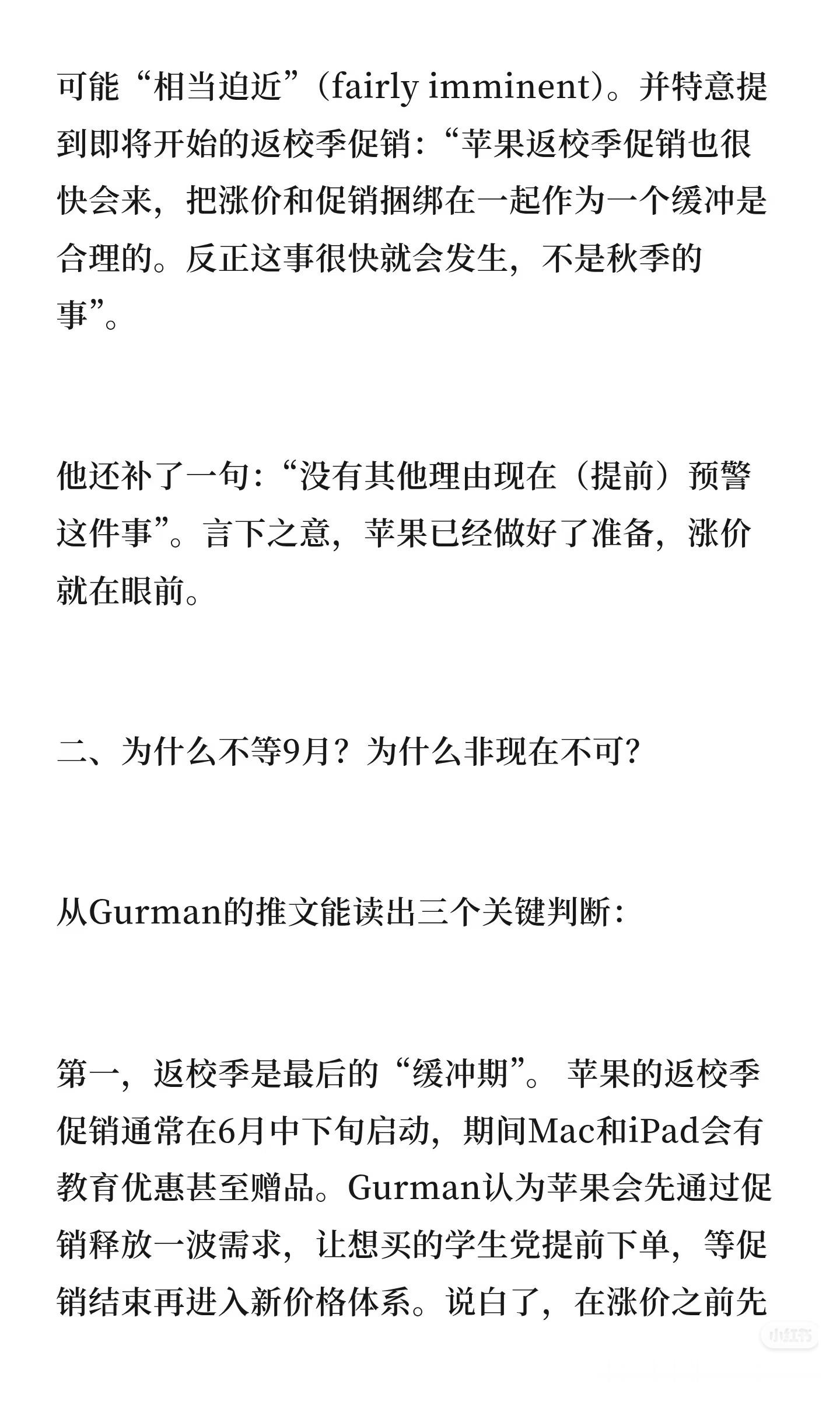 iPhone17或率先涨价都是套路，先降价然后又涨价，涨价不意外，意外的是时机和