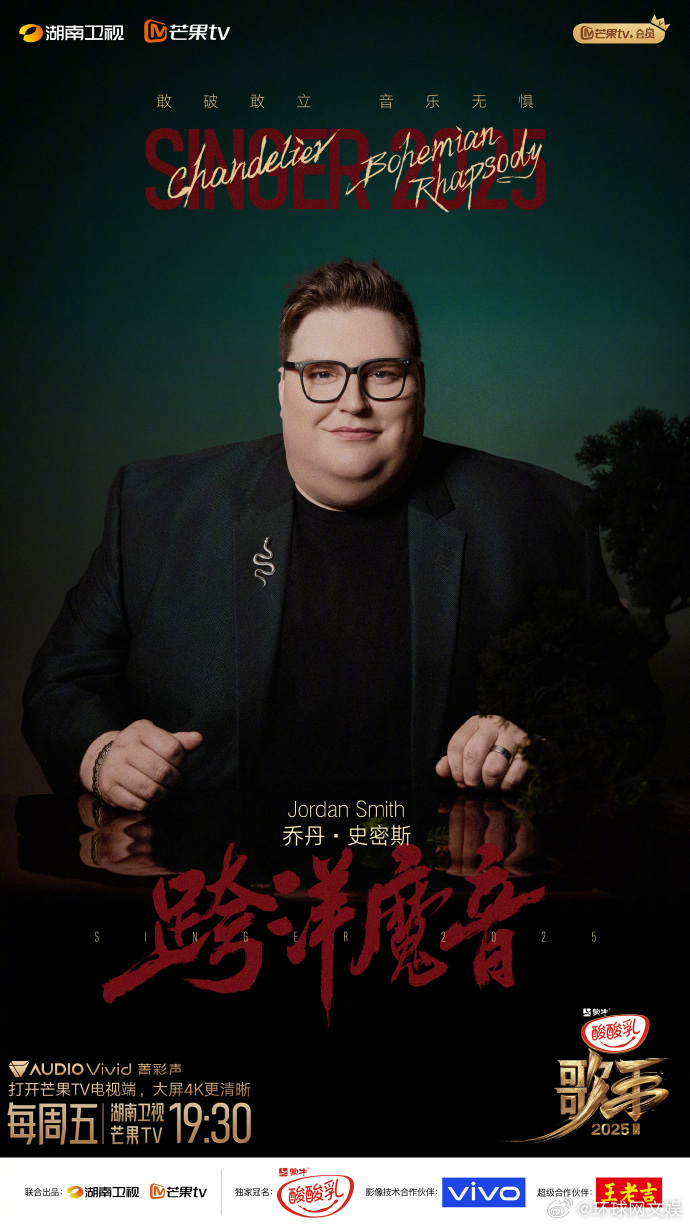 【#歌手第九期歌单官宣#，你最期待谁的表演？】袭榜歌手： 乔丹·史密斯《Chan