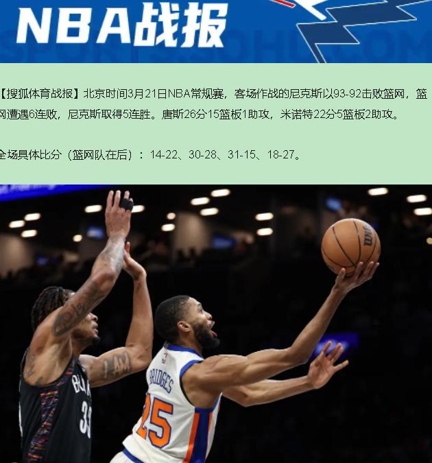 93-92？看这比分我以为梦回90年代肉搏战呢，结果是一场荒诞剧——东部第三差点