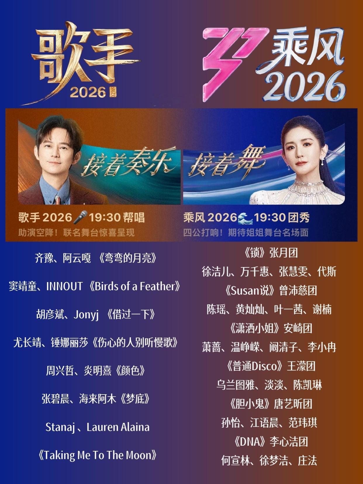 歌手浪姐联动芒果TV今天的主题是“接着奏乐接着舞~”《歌手2026》与《乘风20