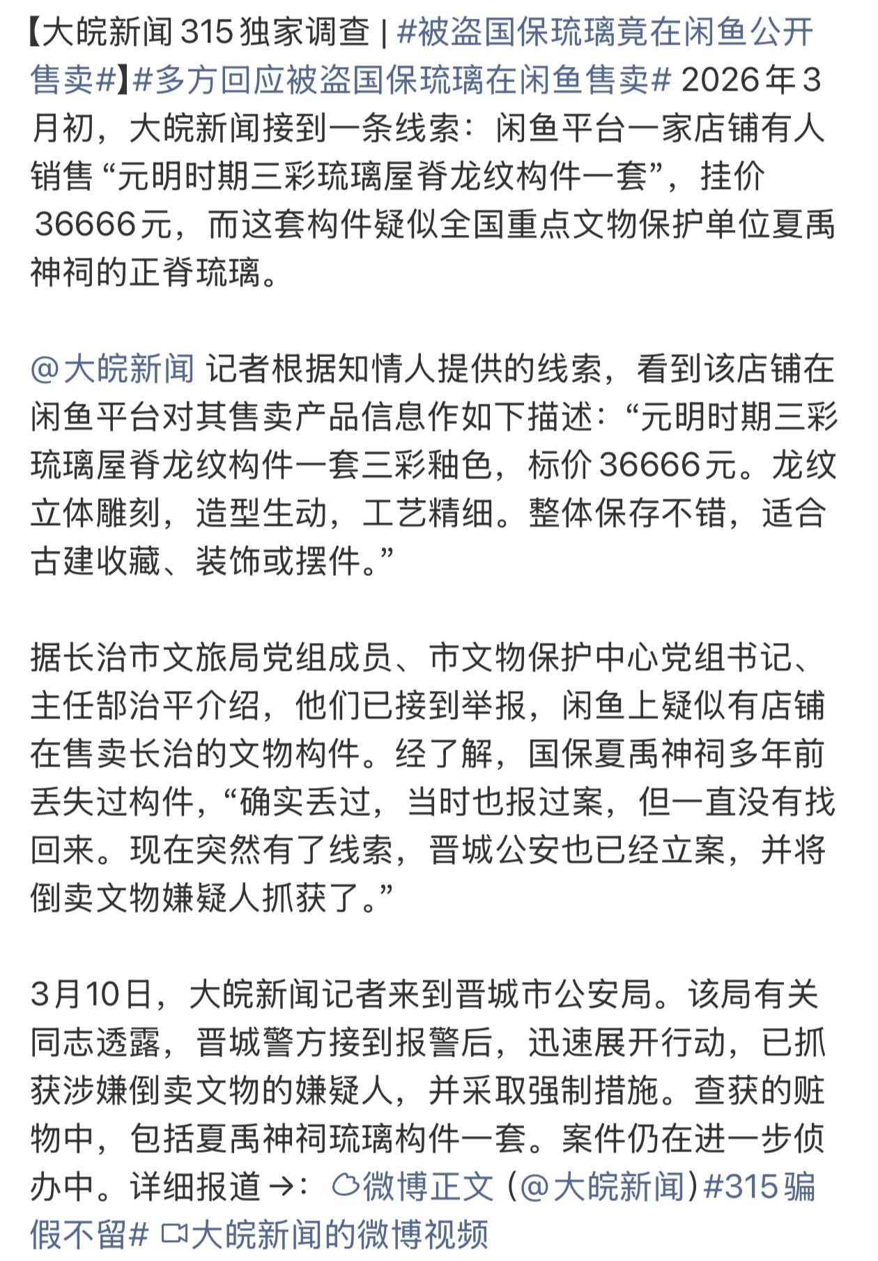 被盗国保琉璃竟在闲鱼公开售卖神奇的闲鱼，我以为这种都是假的呢，结果混进来个真的。