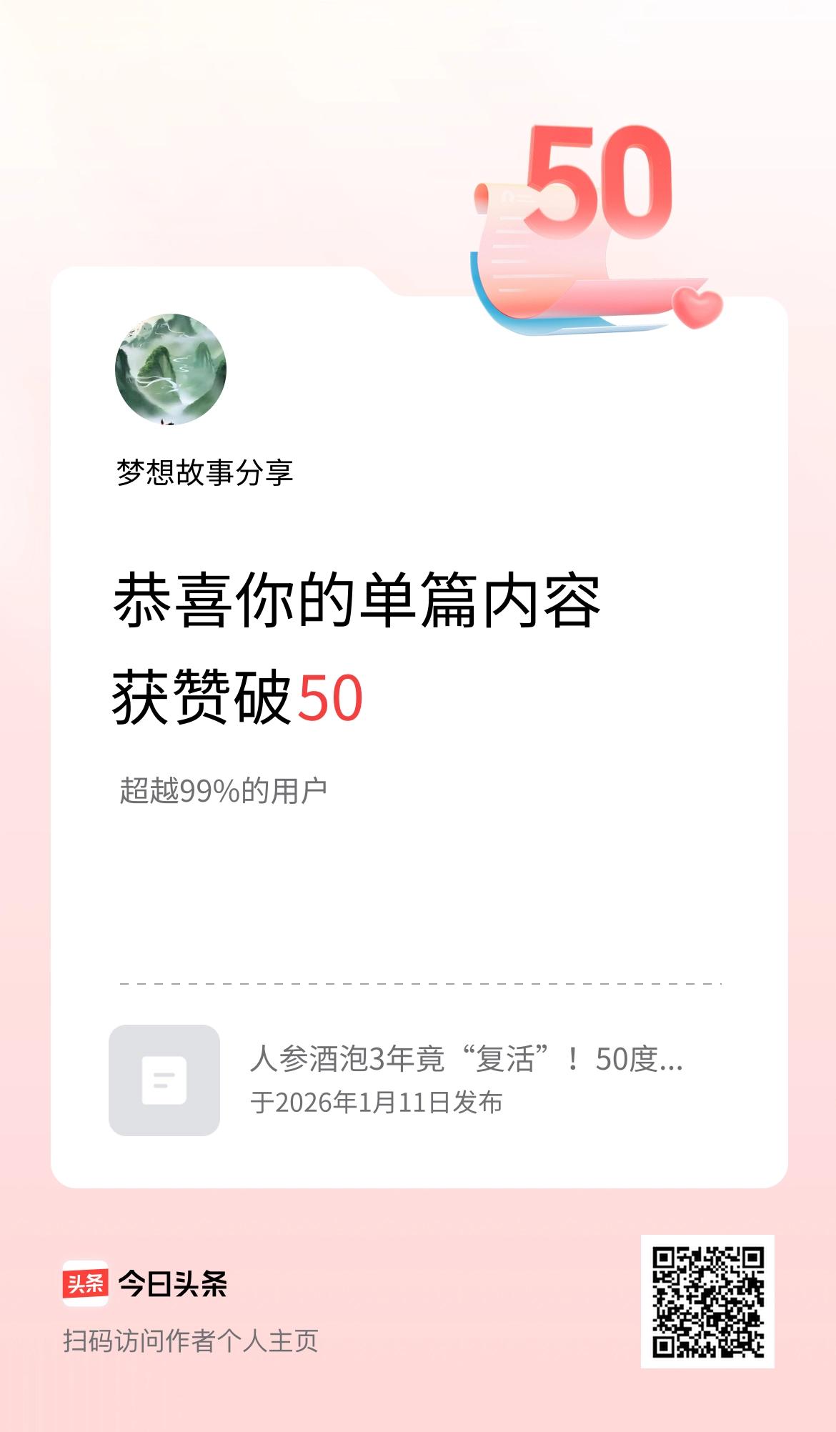 单篇内容获赞量破50啦！