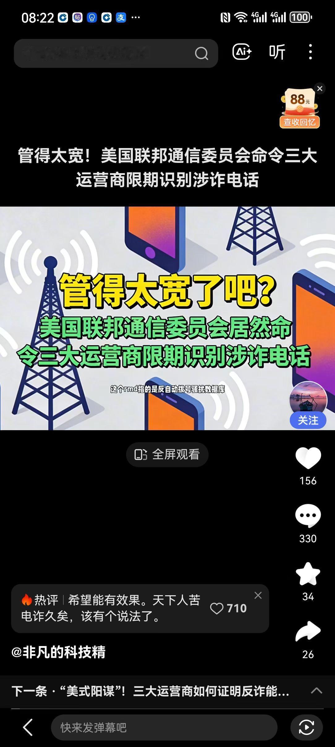 美国有关部门要求中国三大运营商识别诈骗电话，没想到网友一片叫好…现在解决电诈全靠