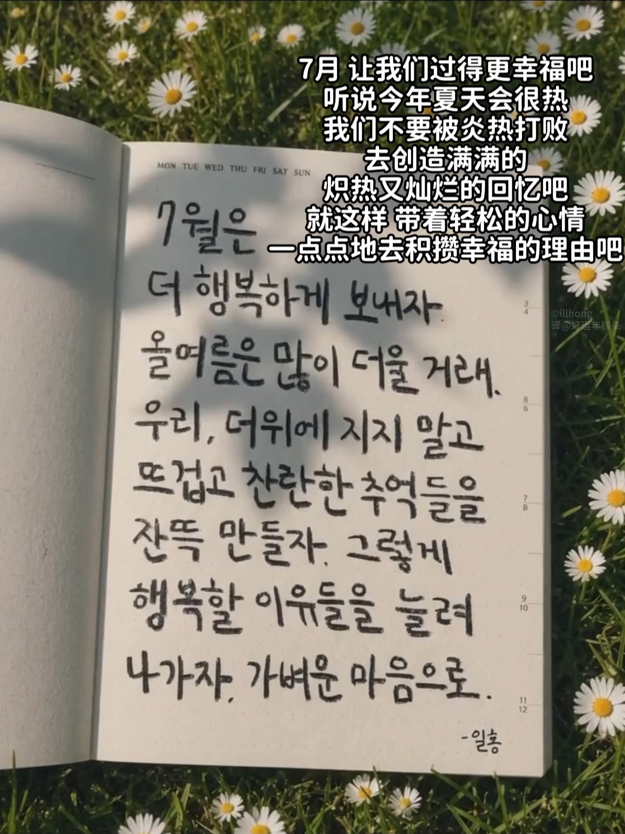 7月 让我们更幸福吧！ 