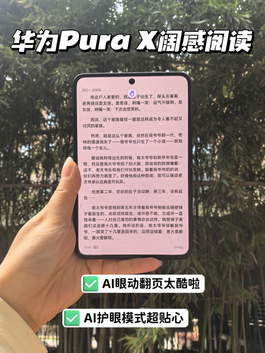 👀阅读一个眼神就翻页，Pura X你拿什么输啊？