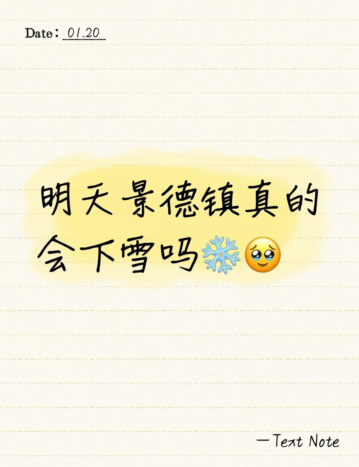 景德镇下雪
明天景德镇真的会下雪吗❄️🥹