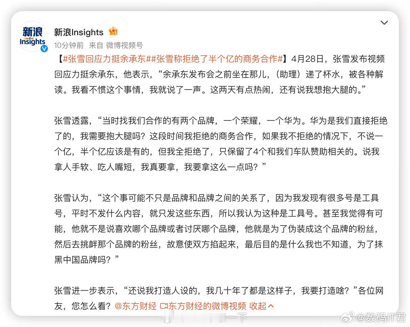 张雪曾拒绝跟华为合作张雪这家伙虽然没上大学，但自己的认识比很多人都强，看得很清楚