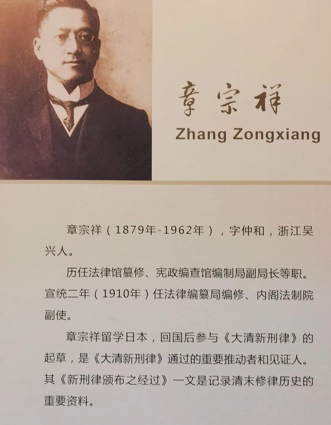 【大汉奸的“早年贡献”能不能出现在展览里？】

参观北京沈家本故居，看到“章宗祥