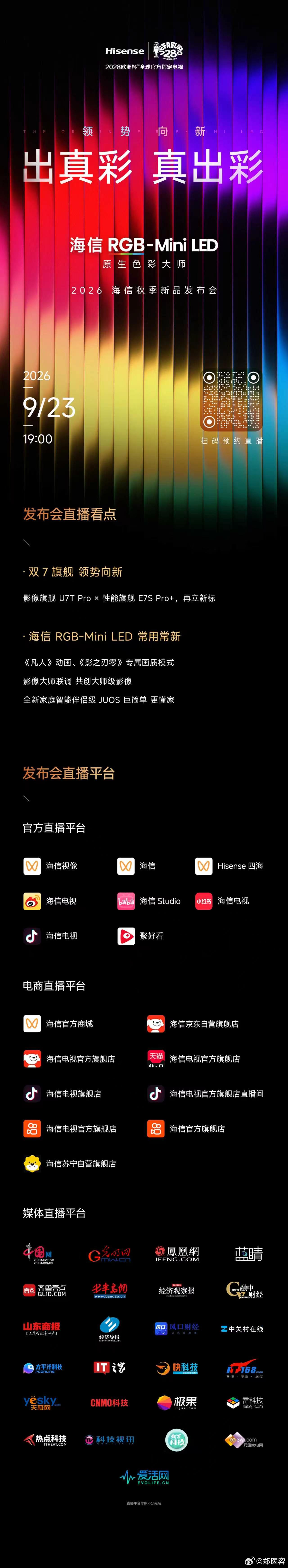 海信 RGB-Mini LED双7旗舰新品首发，再立新标三大专属画质模式，常用常