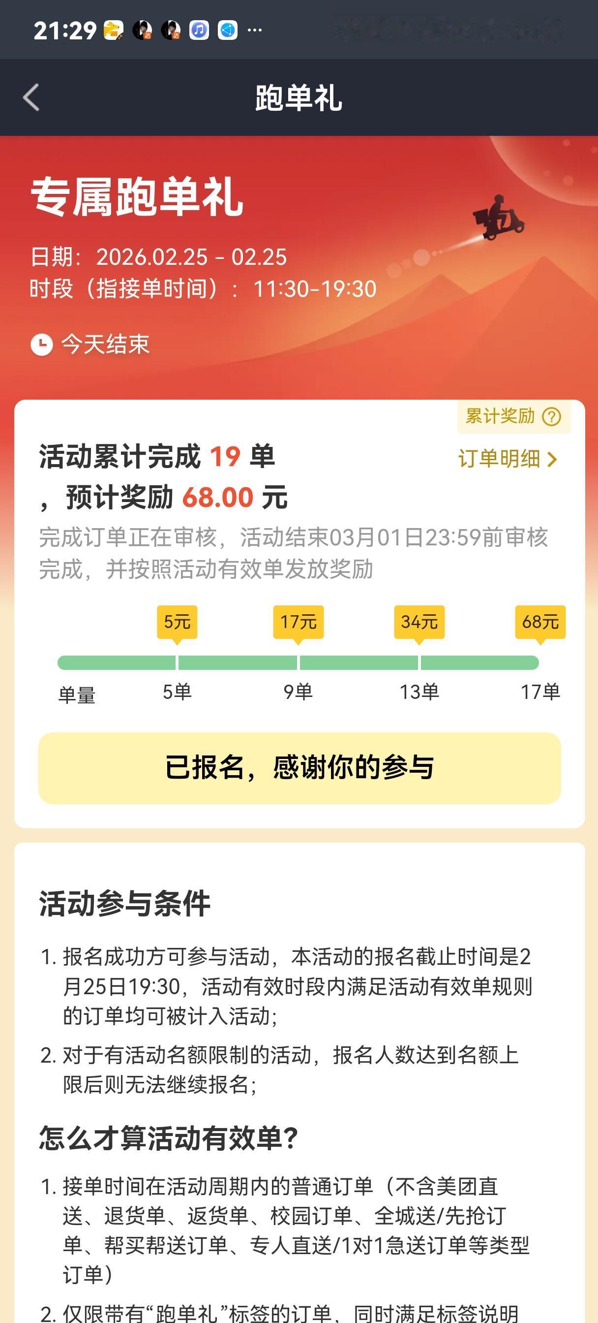 今天开工第一天，小活动68元轻松拿捏，大活动等过几天也会非常轻松拿捏，2026年