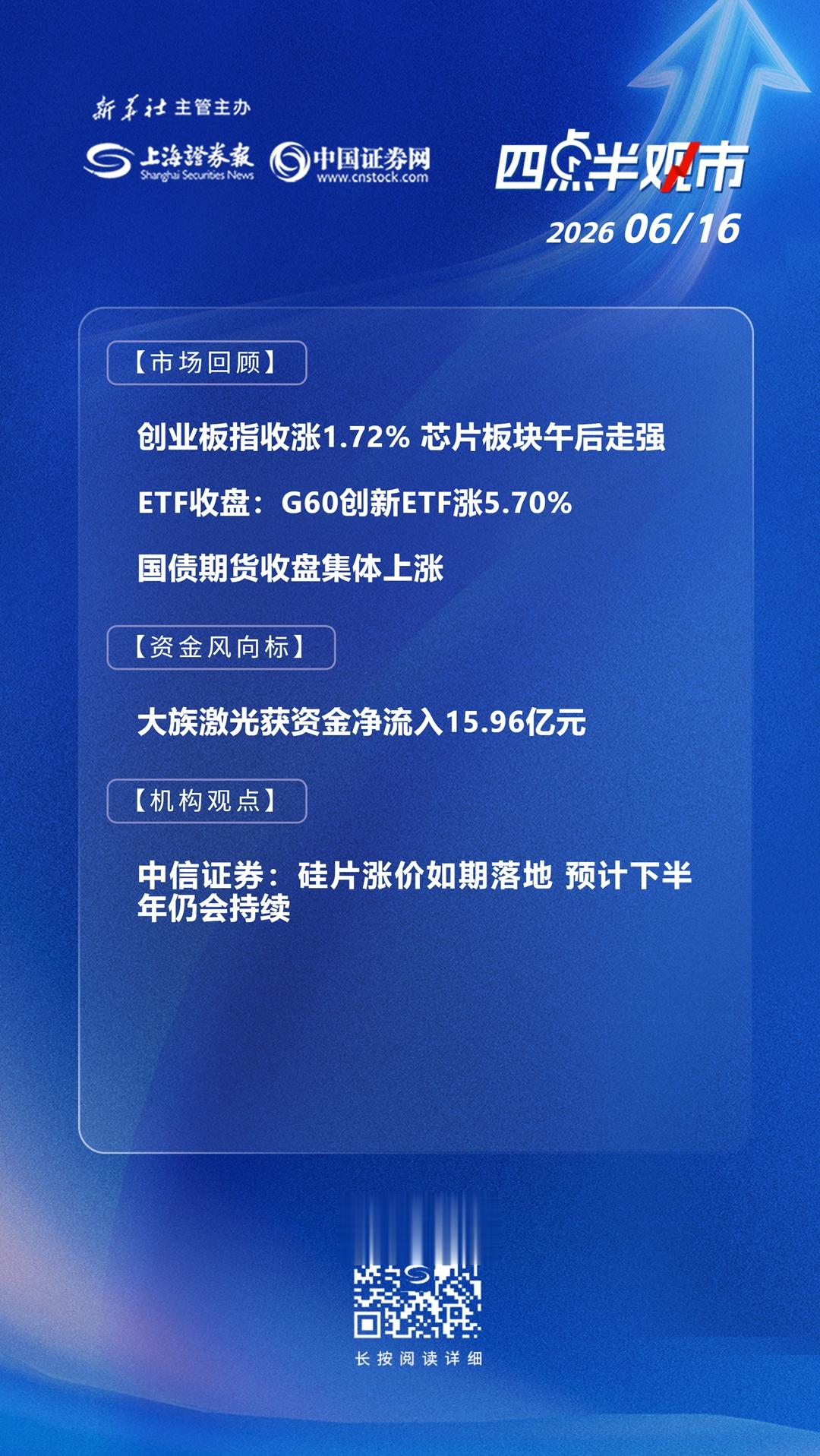 四点半观市 | 机构：硅片涨价如期落地 预计下半年仍会持续
