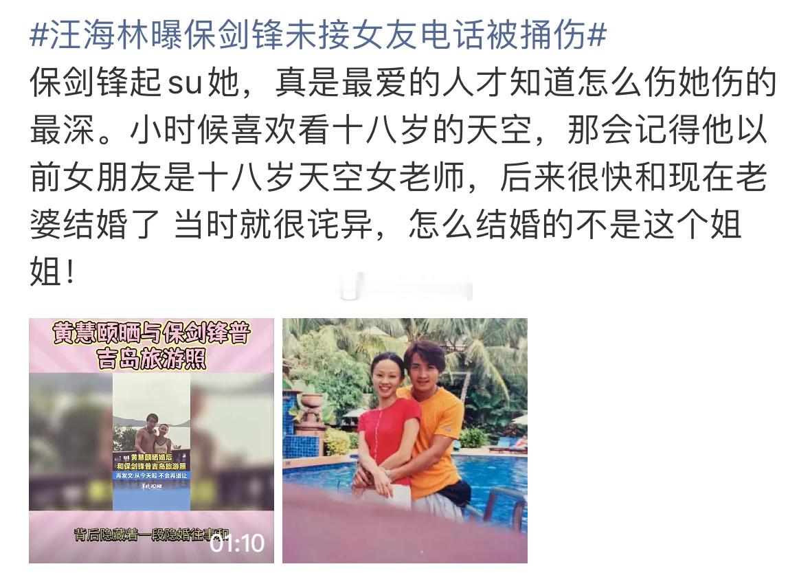 汪海林曝保剑锋未接女友电话被捅伤